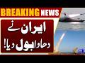 Strait of Hormuz Update | Iran Seizes Another US Ship | Breaking News | Dunya News