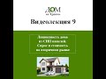 Ликвидность дома из СИП панелей. Спрос и стоимость на вторичном рынке