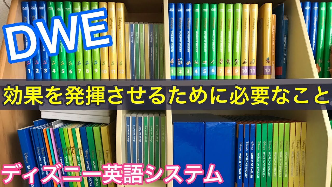 DWEディズニー英語システム成長記録、イングリッシュカーニバルDVDの歌