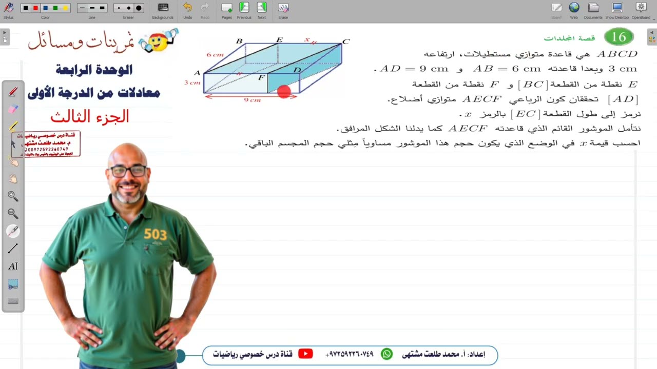 حل تمرينات و مسائل الوحدة الرابعة 