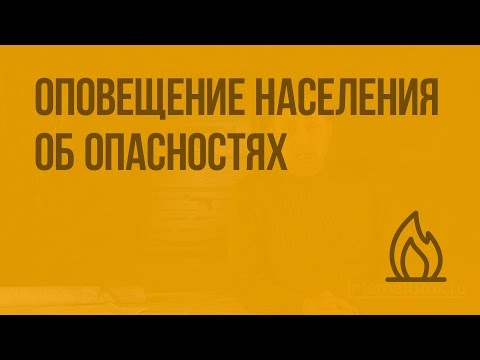 Видео: Кто отвечает за янтарные оповещения?