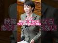 【悠仁天皇確定で愛子天皇は否定】高市総理発言で「秋篠宮家に皇統が移るなら、もう皇室は要らない」 #shorts #youtubeshorts