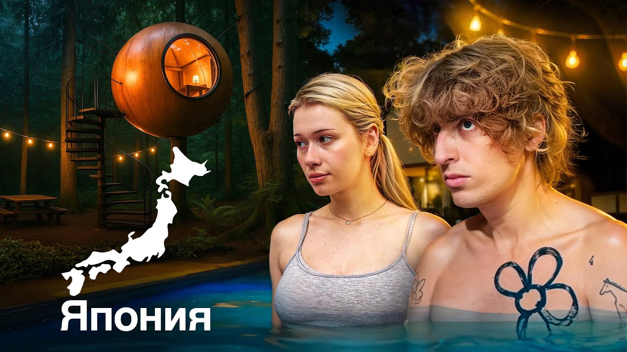 Мы Посетили Самые СТРАННЫЕ ОТЕЛИ Японии !