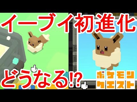 ポケモンクエスト イーブイの料理レシピ 進化レベルやおぼえる わざ 攻略大百科