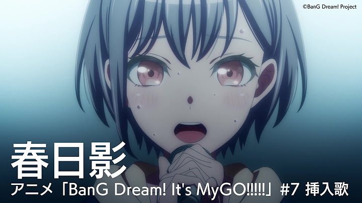 春日影（アニメ「BanG Dream! It's MyGO!!!!!」#7 挿入歌）