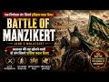 Jang Malazgirt 1071 | Battle of Manzikert | Alp Arslan Vs Romanos Diogenes | جنگ ملاز گرد 