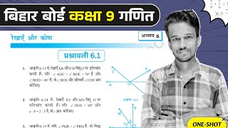 Prashnawali 6.1 class 9th | Class 9th maths l Chapter 6 l lines and angle (रेखा और कोण ) l in Hindi