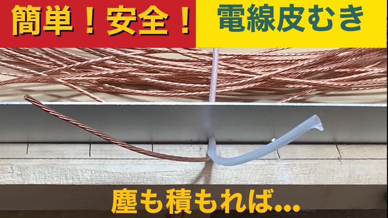 余った銅線（電線）の被覆を剥くケーブルストリッパーを購入してみまし