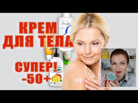 Срочное видео! Вы просили-я делаю! Кремы для тела. 100 увлажнение и даже антиэйдж.