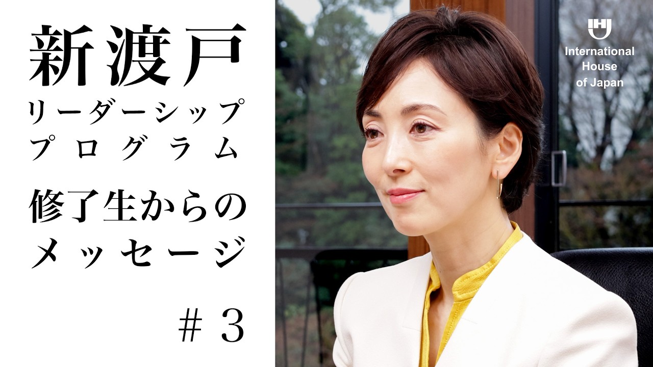Do Good Well - リーダーシップと社会的イノベーション ③ 