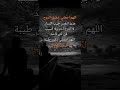 اللهم اجعلني كغيمة مر ت رو ت ثم ول ت اللهم اجعلني خفيف الظل طيب الأثر لا أ ض ر ولا أ ض ر اللهم اجعلني كغيمة مر ت رو ت ثم ول ت اللهم اجعلني خفيف الظل طيب الأثر لا أ ض ر ولا أ ض ر