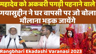Rangbhari Ekadashi in Varanasi kashi vishwanath temple Gyanvapi Mandir  2024 loksabha elections modi