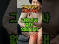 연골주사로 연골이 재생? 그런 건 없습니다! #시니어건강 #연골 #무릎통증 #건강정보 #연골주사