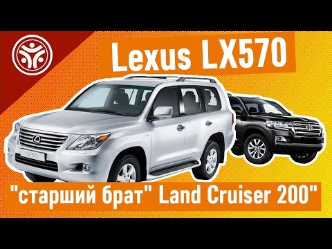 Lexus LX570 : "старший брат" Land Cruiser 200. ( Обзор авто от РДМ-Импорт )