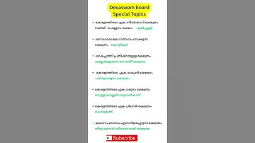 Devaswom board special topics | #psc #ldc #lgs #Keralapsc #kdrb #tdb #shorts #shortfeed