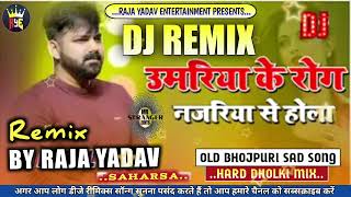 bhojpuri sad song | umariya ke rog nazariya se hola dj remix | sad song bhojpuri | sad song dj remix