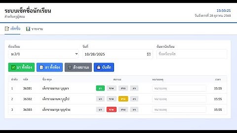 ระบบที่ 1 สอนทำเว็บเช็คชื่อนักเรียนในห้องเรียน ง่ายๆ ทำได้ด้วยตนเอง