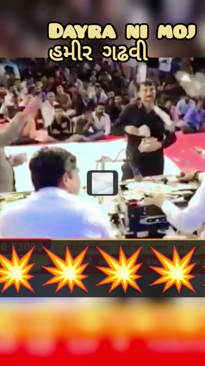 📣 ગુજરાતી લોક ડાયરો 🎶 - ShareChat