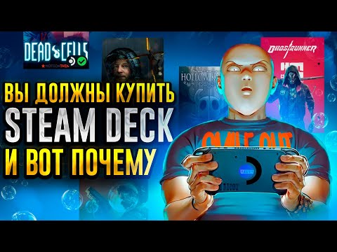 Видео: ЗАЧЕМ НУЖЕН STEAM DECK В 2024 ГОДУ