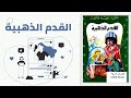 المكتبة الخضراء القدم الذهبية