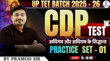 UPTET CDP CLASS 2025 |अधिगम Practice - 01 | UPTET  Test  CLASS 2025 | up tet CDP test class