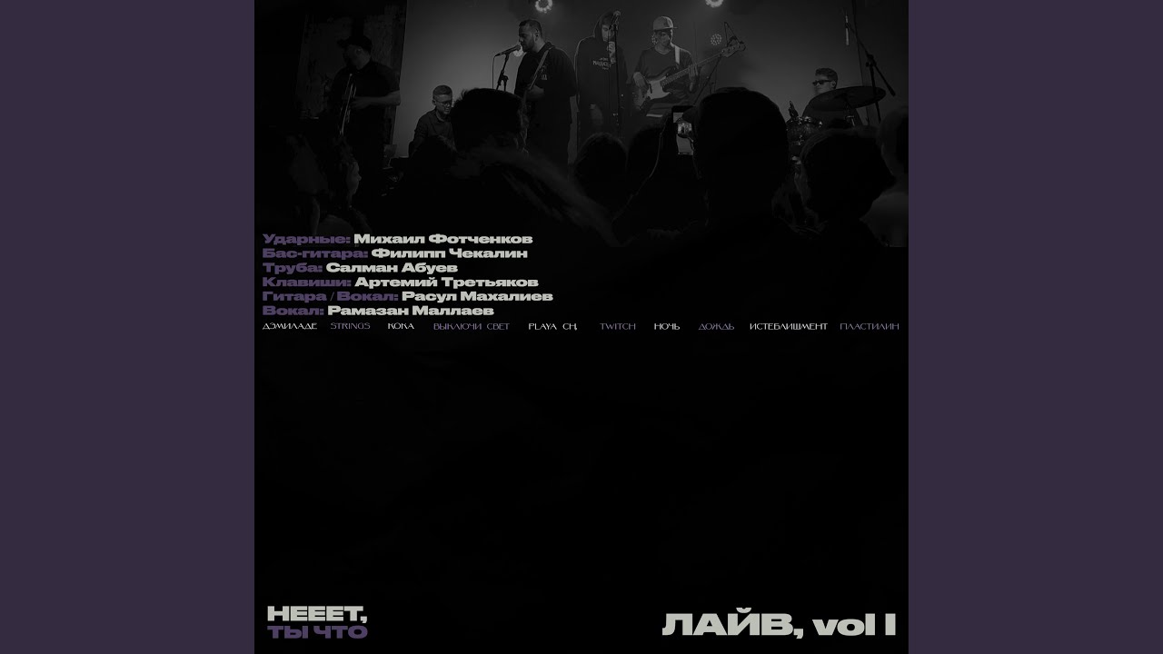 Дождь, Vol. I (Live)