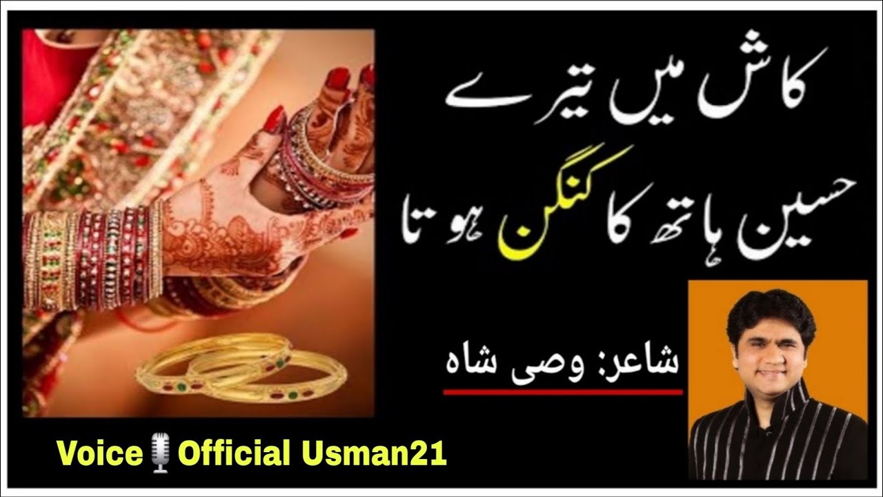 Kangan | کنگن | Poet: Wasi Shah | Voice: 