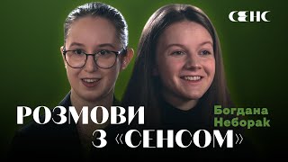 БОГДАНА НЕБОРАК про досвід щоденного читання та український модернізм | РОЗМОВИ З СЕНСОМ