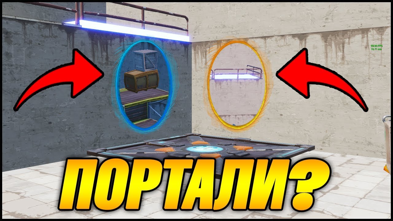 ПОРТАЛИ ВЪВ FORTNITE(CREATIVE MAP) - YouTube
