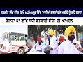 Transport Manister Laljit Bhullar ਦਿਖੇ action ਮੂਡ ਵਿੱਚ 'ਪਾਈਆਂ ਭਾਜੜਾਂ ਬੱਸ ਮਾਫੀਏ ਨੂੰ ਕੱਟੇ ਚਲਾਨ'