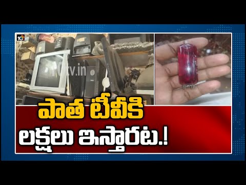 పాత టీవీకి లక్షలు ఇస్తారట.! | Why People Are Ready To Pay Lakhs For Red Mercury..? | Tirupati | 10TV