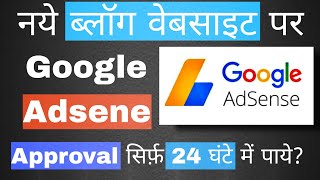 New Blog me AdSense Approval Kaise milega _how to get adsense approval for blogger in 24 Hour