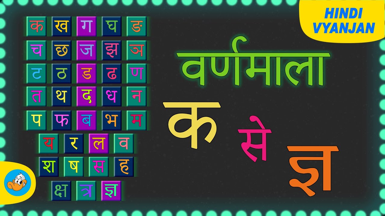 Quick Hindi Varnamala for easy learning | Hindi letters learning ...
