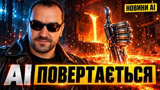 НОВИНИ AI: AI повертається! ChatGPT, Claude Haiku 5.5 та новий Mistral