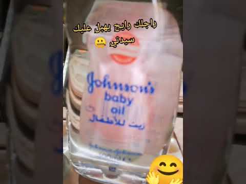 مسك الطهارة مع زيت جونسون