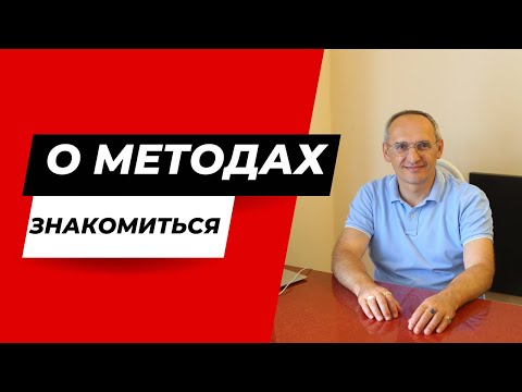 О методах знакомиться