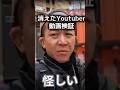 【ウイグル】Bappa翔太さんの動画検証、中国①とウイグルの動画に通訳？不審人物あり