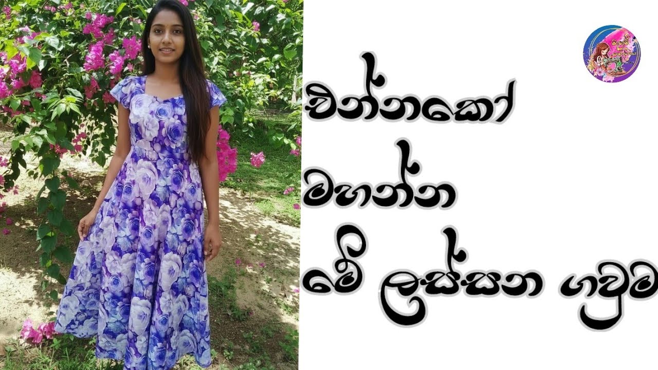 ප්ලයාඩ් ස්කර්ට් එකක් සහිත ගවුමක් මහමු ( How to sew plaid skirt with frock ) 