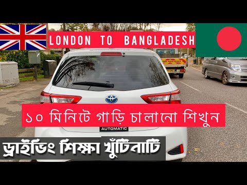 ভিডিও: চালক কি দক্ষ নাকি আধাদক্ষ?