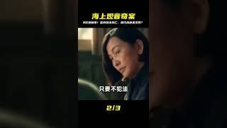 富商花8億建造海上觀音像,4年后離奇死在水中,真與靈異有關? #案件 #探案 #懸案 #懸疑 #案件解說