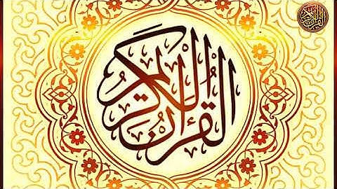 سورة الجن بصوت القارئ: محمد عبد الحكيم هائل