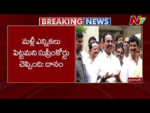 Danam Nagender Reaction on SC Verdict | ఖైరతాబాద్ ఉపఎన్నికపై దానం క్లారిటీ | NTV Telugu - NTVTELUGU