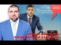 «Потапенко будит!», Темы дня - Сериал как часть предвыборной кампании