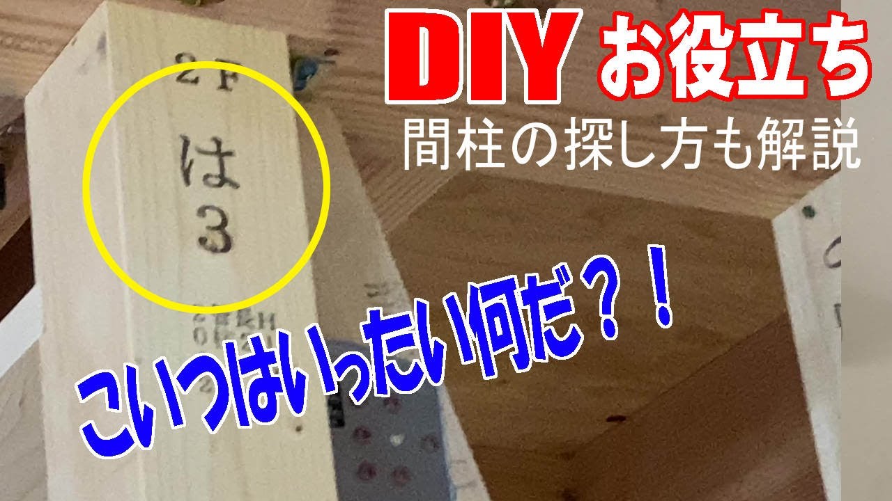 DIY Helpful] What is the numbering system for wooden houses? And