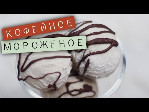 Видео рецепт Мороженое без сливок