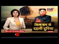 क्या है किम बम ? - News18 India