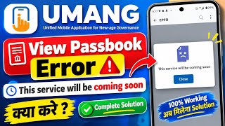 هذه الخدمة ستتوفر قريباً على تطبيق UMANG||مشكلة التحقق من رصيد PF على تطبيق UMANG screenshot 3