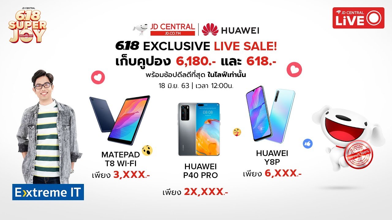แจกคูปอง Huawei ลดจัดหนัก 6,180บ. ใน JD CENTRAL 6.18 Live เท่านั้น
