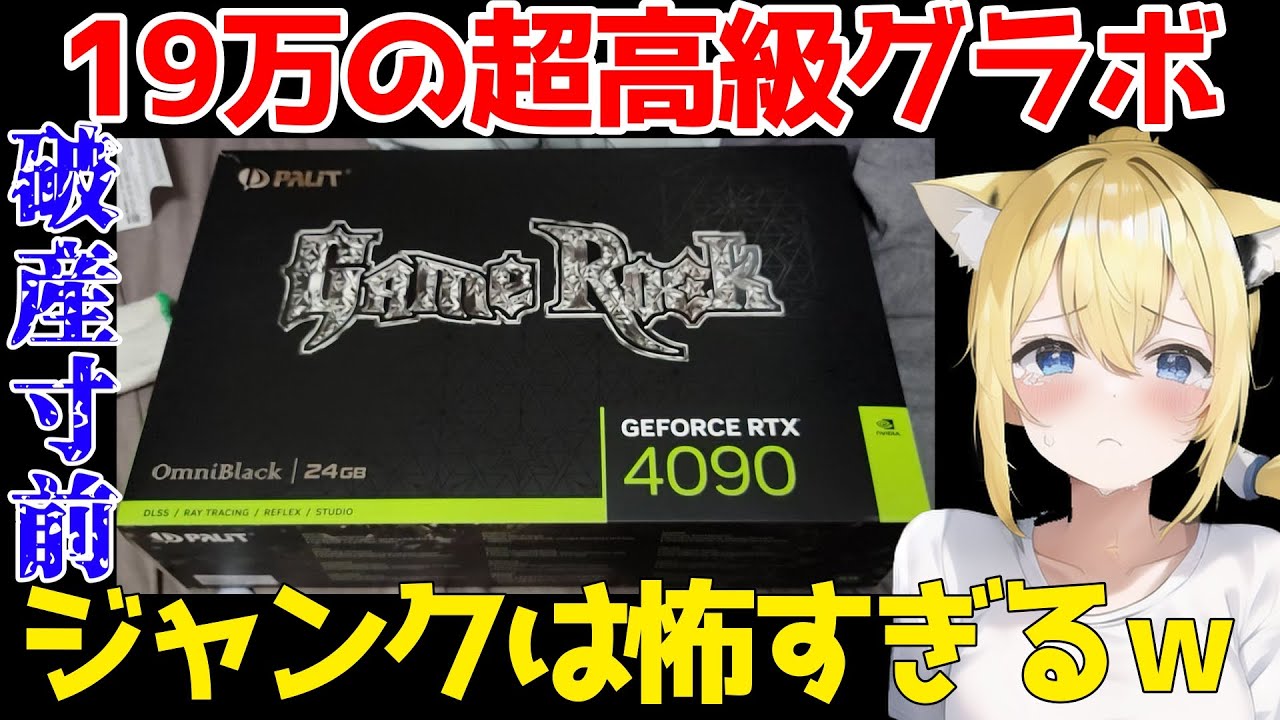 Junk PC] The dark side of the RTX 4090 circulating online is too