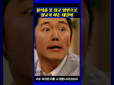 맞짱 뜹시다! #내 여자친구를 소개합니다